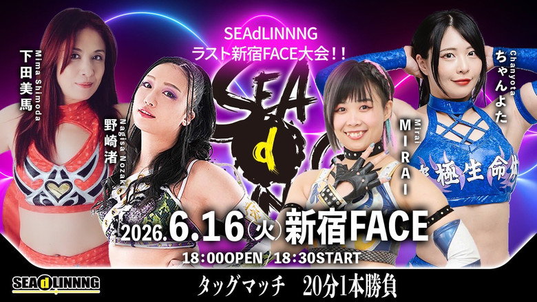 кадр из фильма SEAdLINNNG～Early Summer Games 2026！～