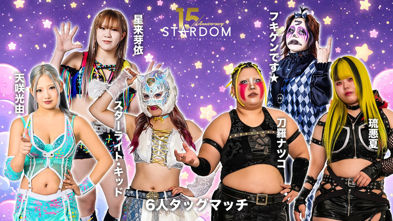 кадр из фильма Stardom 15th Anniversary Series ~ New Year Stars 2026 in Osaka ~ Day 2