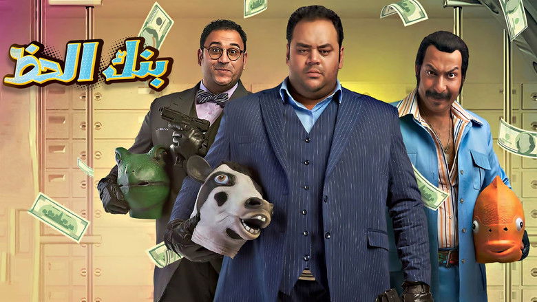 кадр из фильма بنك الحظ