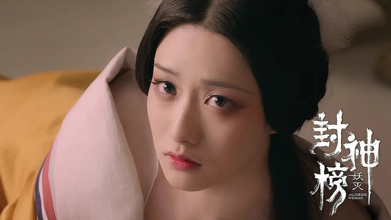 кадр из фильма 封神榜·妖灭