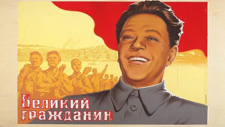 кадр из фильма Великий гражданин