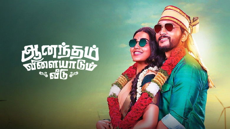 кадр из фильма ஆனந்தம் விளையாடும் வீடு