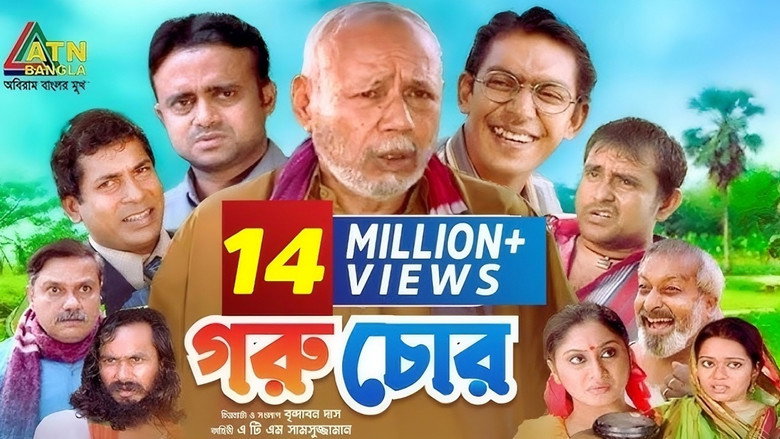 кадр из фильма গরু চোর