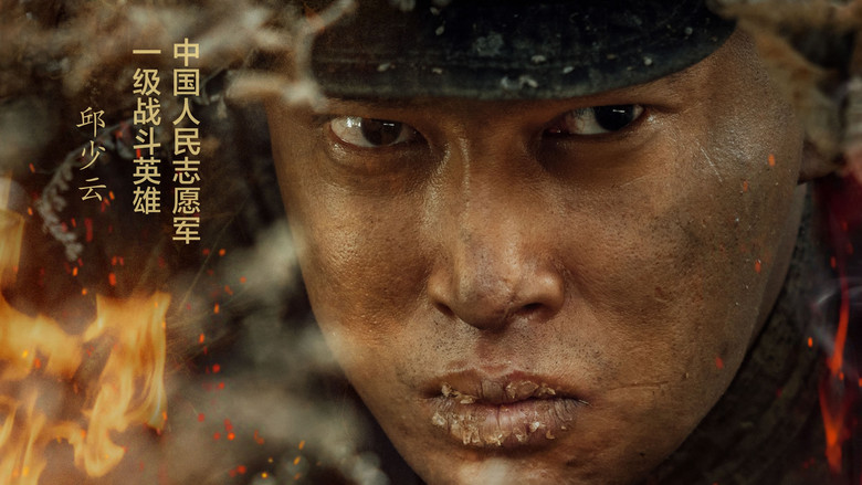 кадр из фильма 跨过鸭绿江