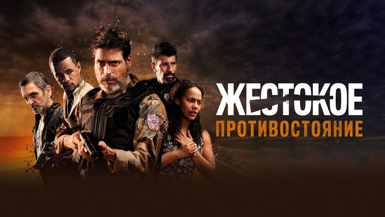 кадр из фильма Жестокое противостояние