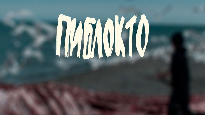 кадр из фильма Пиблокто