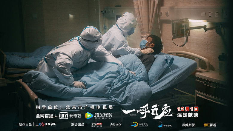 кадр из фильма 一呼百应