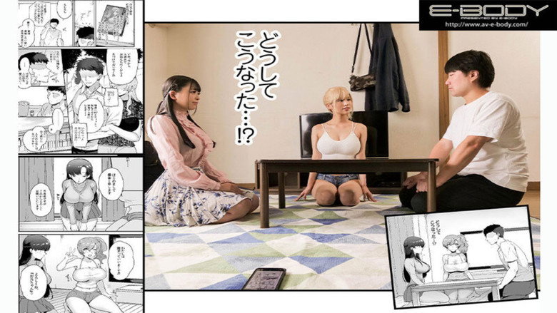 кадр из фильма エロすぎる同居人～ドスケベ姉妹と1K同居生活～
