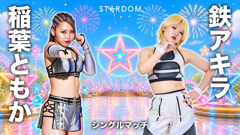 кадр из фильма STARDOM GW TOUR 2026 in FUKUOKA DAY2〜試合〜