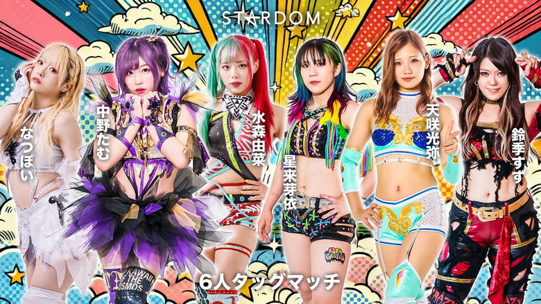 кадр из фильма STARDOM in FUJI 2024 Oct.