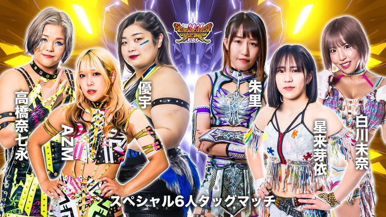 кадр из фильма JRA中山競馬場presents STARDOM DREAM QUEENDOM 2023