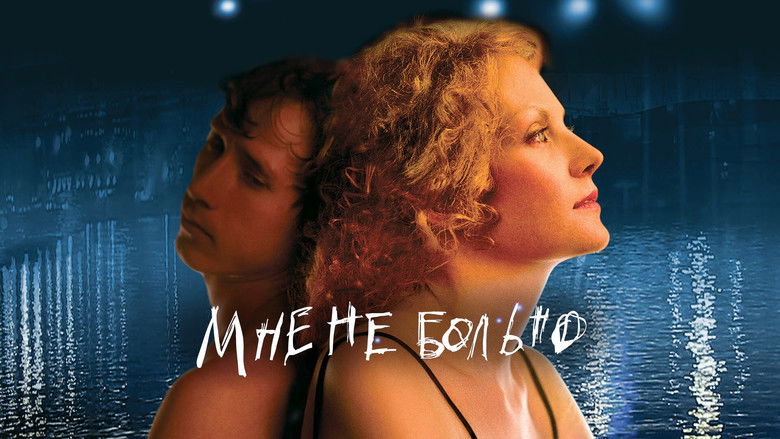 кадр из фильма Мне не больно