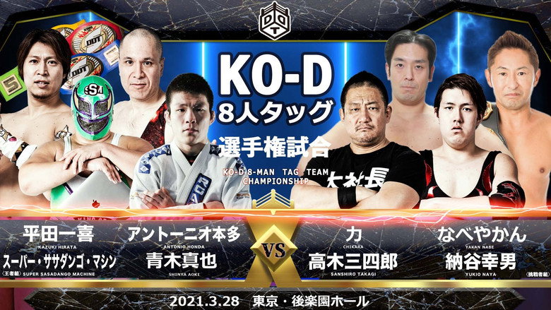 кадр из фильма Judgement2021～DDT旗揚げ24周年記念大会～