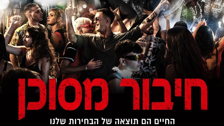 кадр из фильма Хочу сейчас