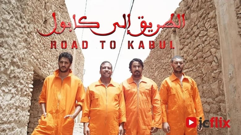 кадр из фильма الطريق إلى كابول