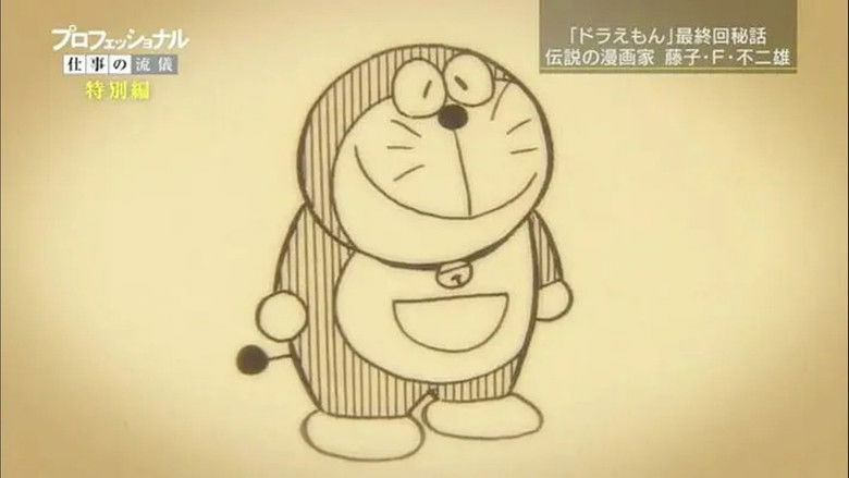 кадр из фильма プロフェッショナル ザ·レジェンド 僕は、のび太そのものだった 漫画家藤子·F·不二雄