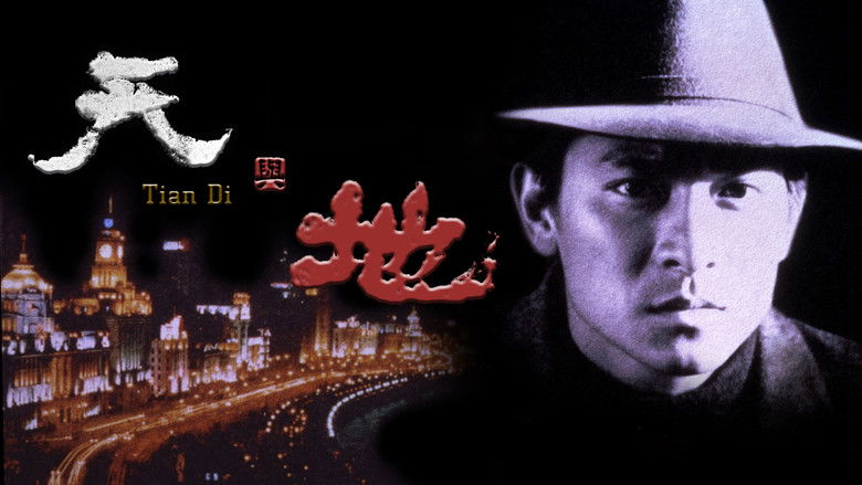 кадр из фильма 天與地