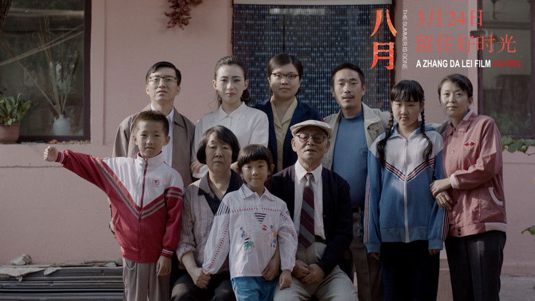 кадр из фильма 八月