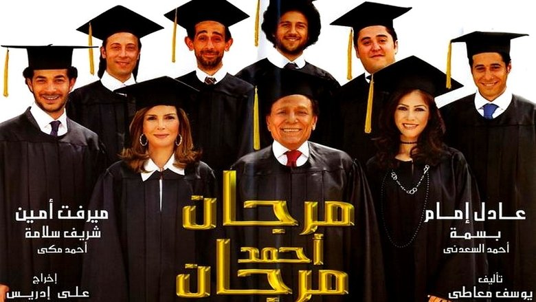 кадр из фильма مرجان أحمد مرجان