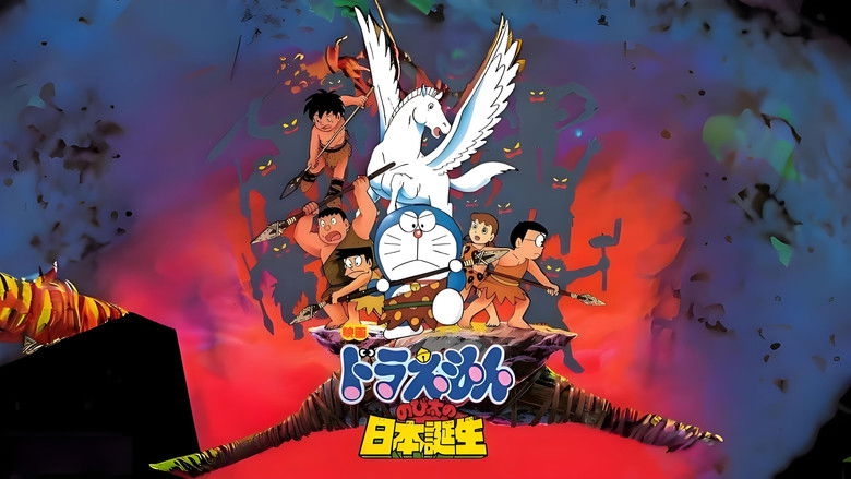 кадр из фильма 映画ドラえもん のび太の日本誕生