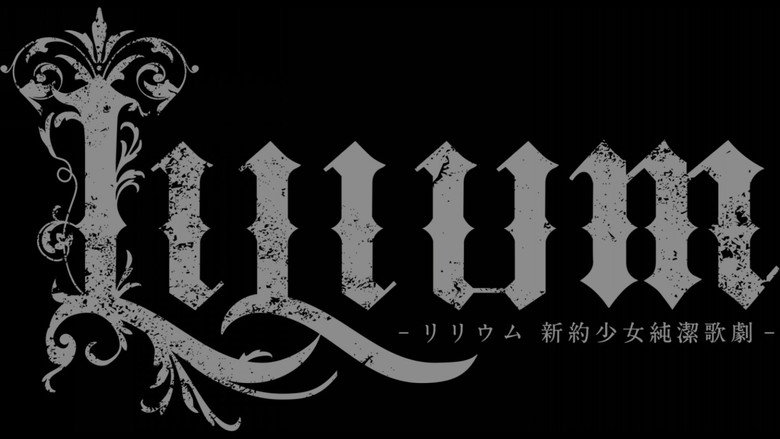 кадр из фильма LILIUM -リリウム 新約少女純潔歌劇 -