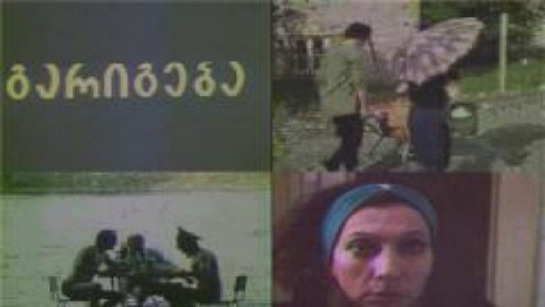 кадр из фильма Сделка