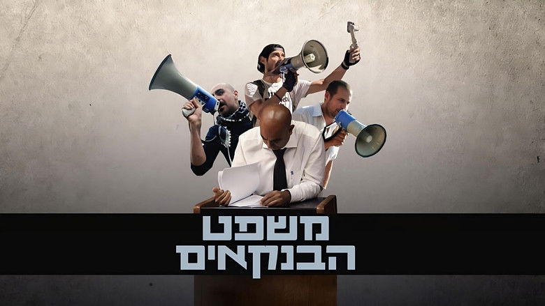 кадр из фильма משפט הבנקאים