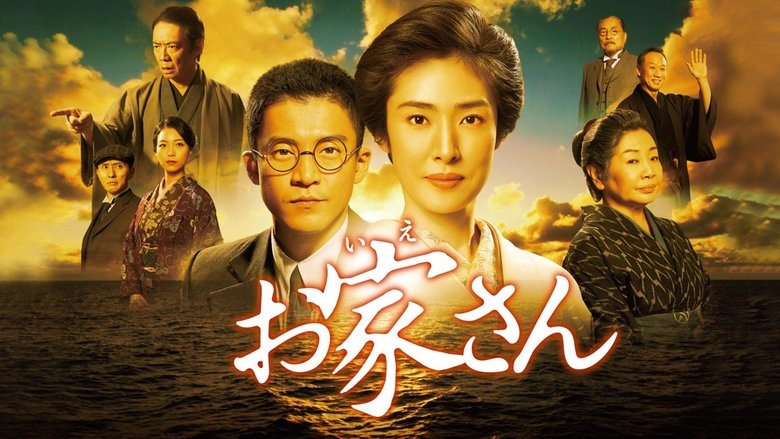 кадр из фильма お家さん