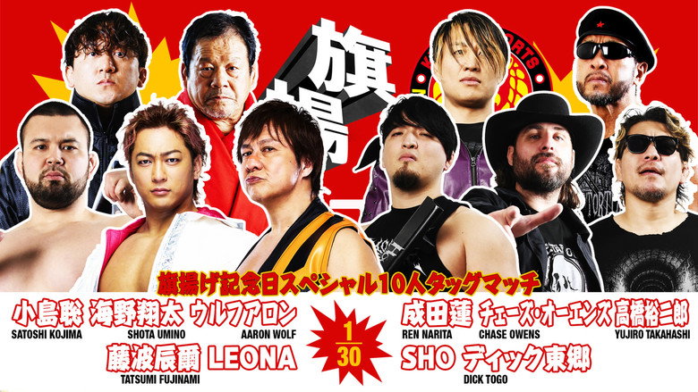 кадр из фильма NJPW 54th Anniversary Event & New Japan Cup 2026 - Day 3