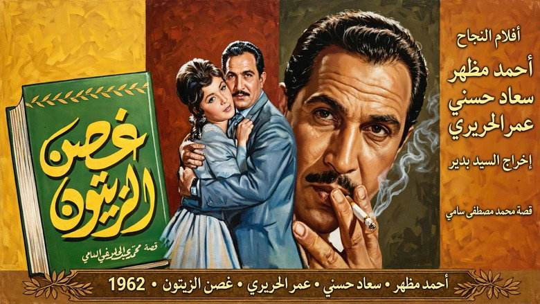 кадр из фильма غصن الزيتون