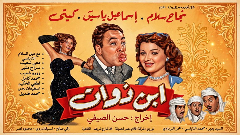 кадр из фильма ابن ذوات