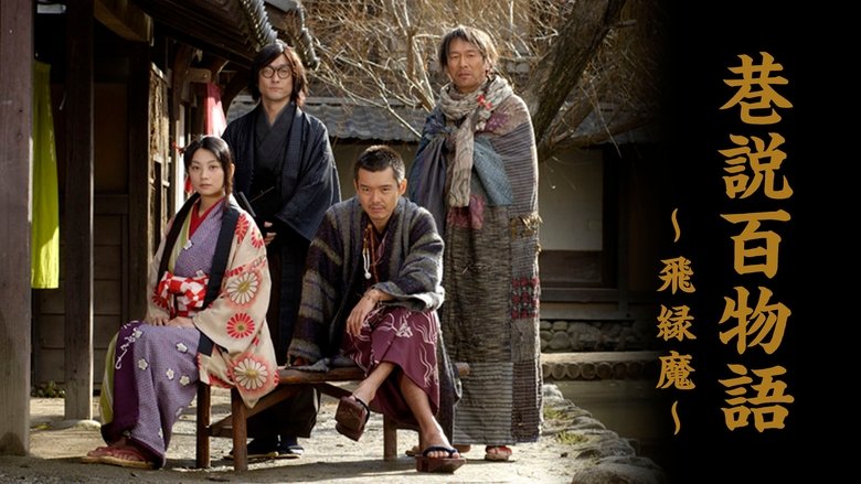 кадр из фильма 巷説百物語 飛縁魔