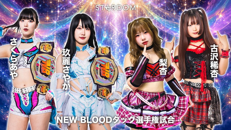 кадр из фильма Sammy presents STARDOM 5★STAR GP 2026 ～優勝決定戦～