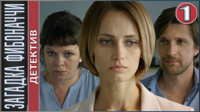 кадр из фильма Загадка Фибоначчи