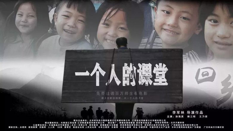 кадр из фильма 一个人的课堂