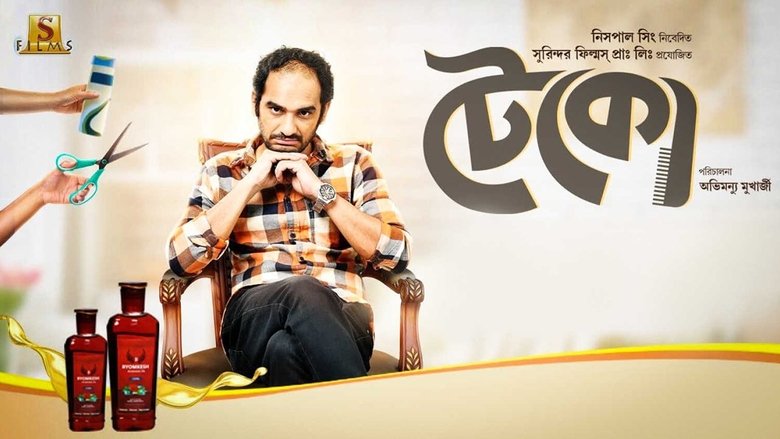 кадр из фильма টেকো