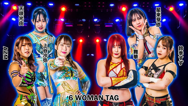 кадр из фильма まつもとデイクリニックPresents STARDOM in KOCHI〜高知CHRES大会