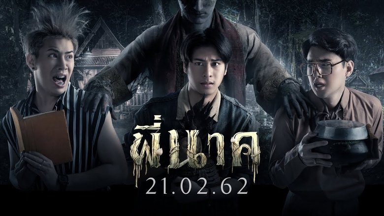 кадр из фильма พี่นาค