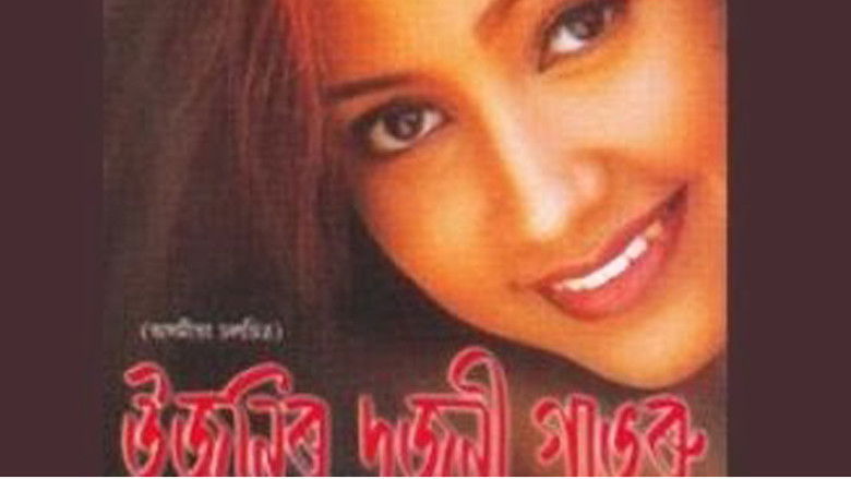 кадр из фильма Ujanir Dujani Gabharu