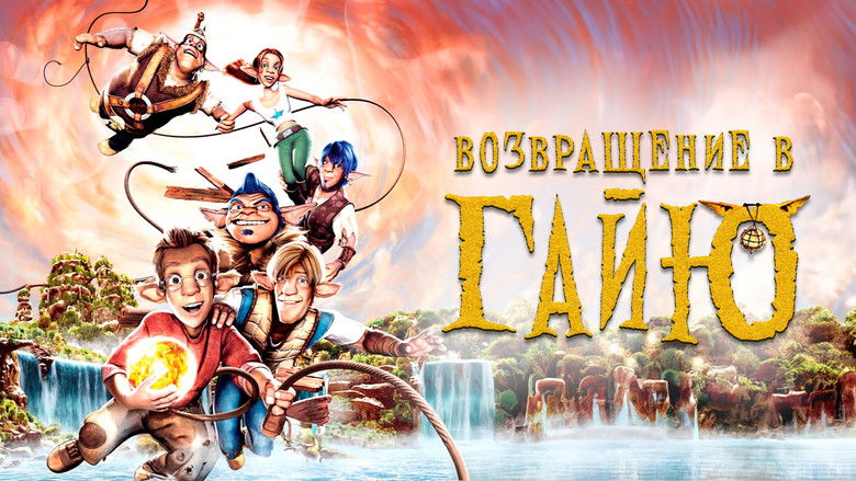 кадр из фильма Возвращение в Гайю