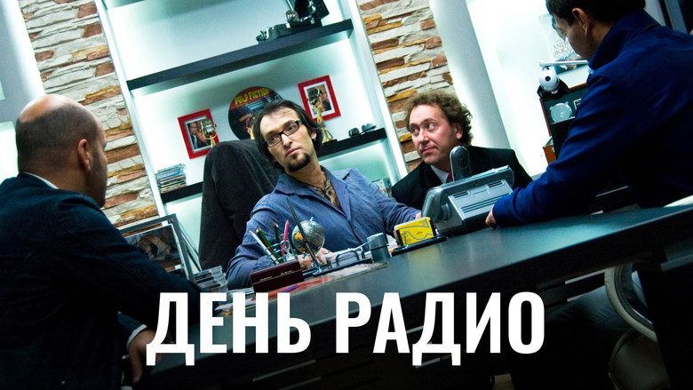 кадр из фильма День радио