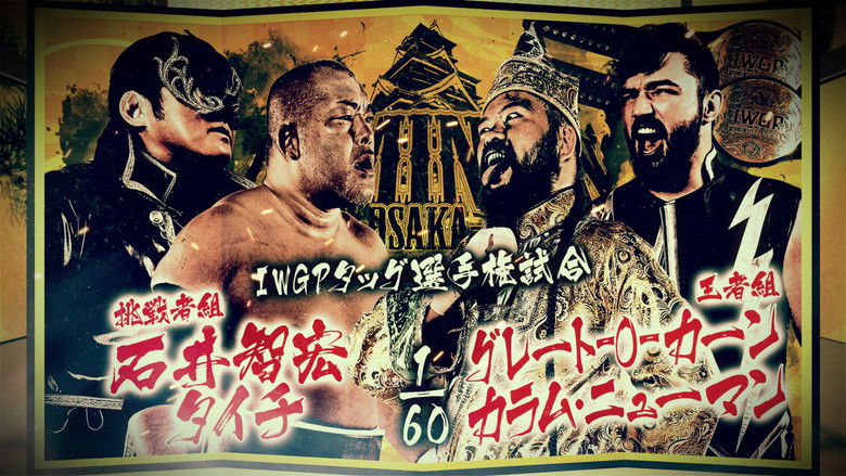 кадр из фильма NJPW Dominion 6.15 In Osaka-Jo Hall