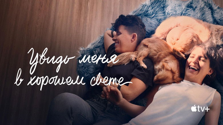 кадр из фильма Увидь меня в хорошем свете