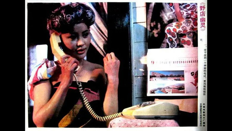 кадр из фильма 野店幽灵