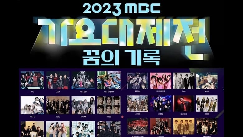 кадр из фильма 2023 MBC 가요대제전