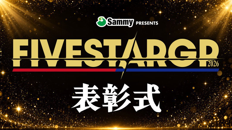 кадр из фильма STARDOM in KORAKUEN 2026 Sep.