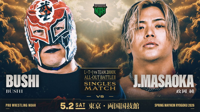 кадр из фильма SPRING MAYHEM RYOGOKU 2026