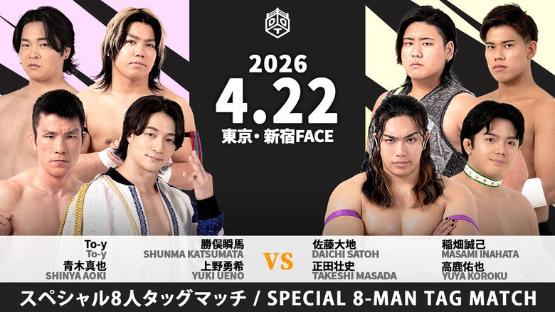 кадр из фильма Road to KING OF DDT 2026