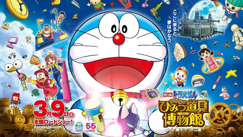 кадр из фильма 映画ドラえもん のび太のひみつ道具博物館