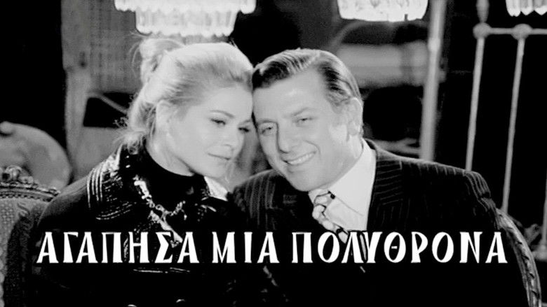 кадр из фильма Αγάπησα μια πολυθρόνα